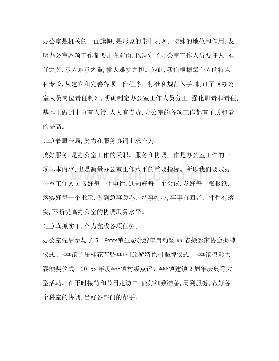 整理办公室主任年终个人工作总结2)办公室主任的工作总结.docx_第2页