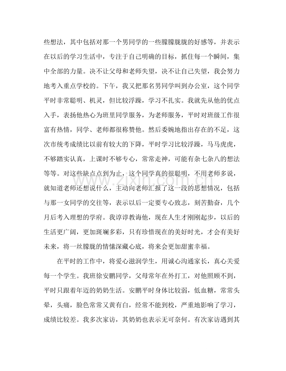 班主任教学经验总结范文.docx_第2页