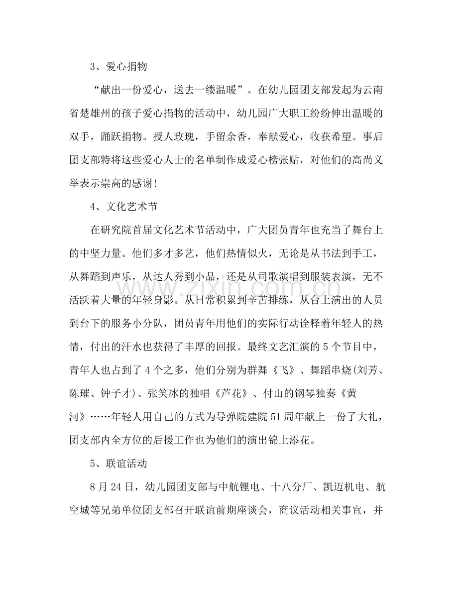 幼儿园团支部工作总结.docx_第2页