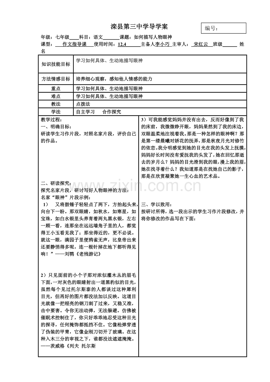 《难忘那眼神》作文评改课.doc_第1页