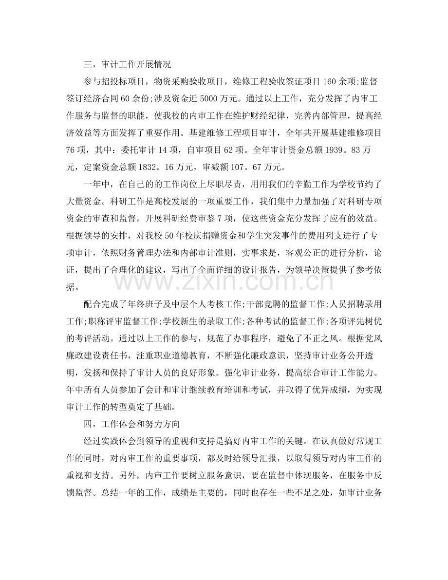 审计工作个人年度工作总结.docx_第2页