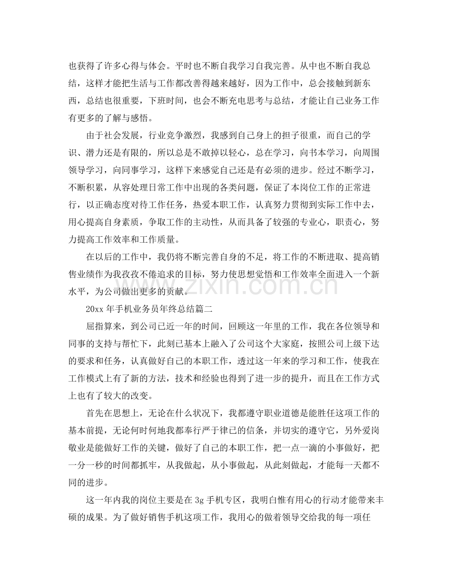 2020年手机业务员年终总结 .docx_第2页