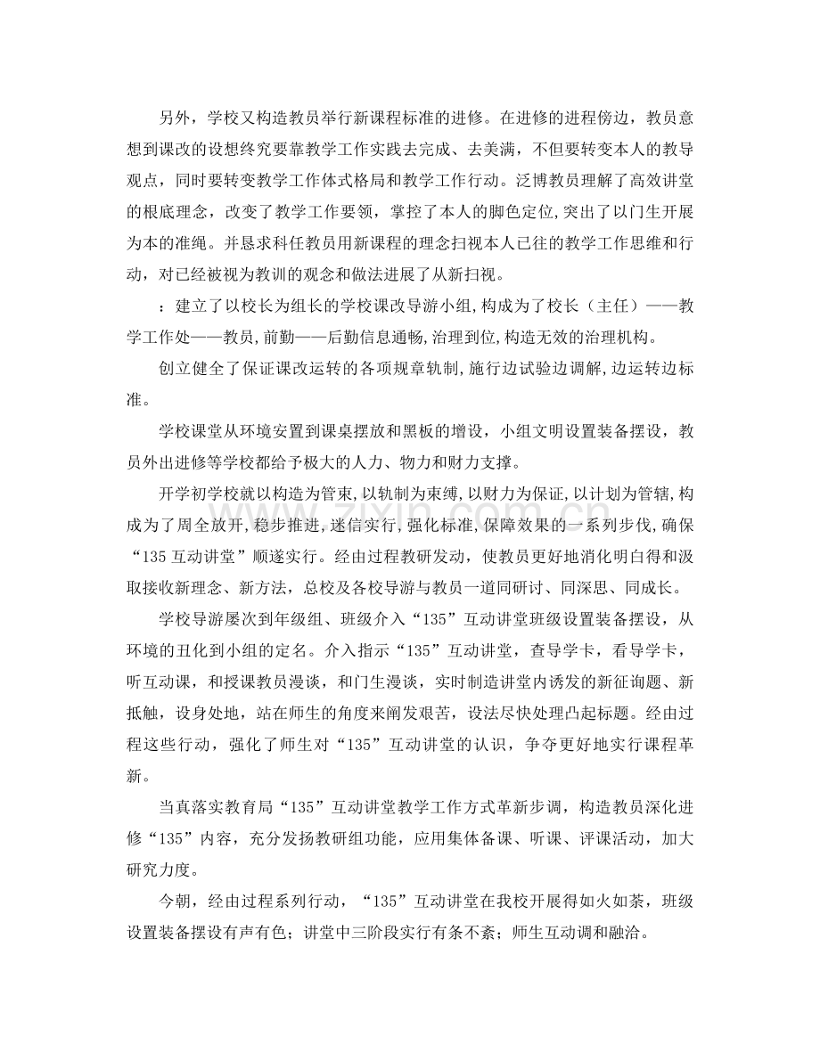 2021年学年终互动课堂教学工作参考总结范文.docx_第2页
