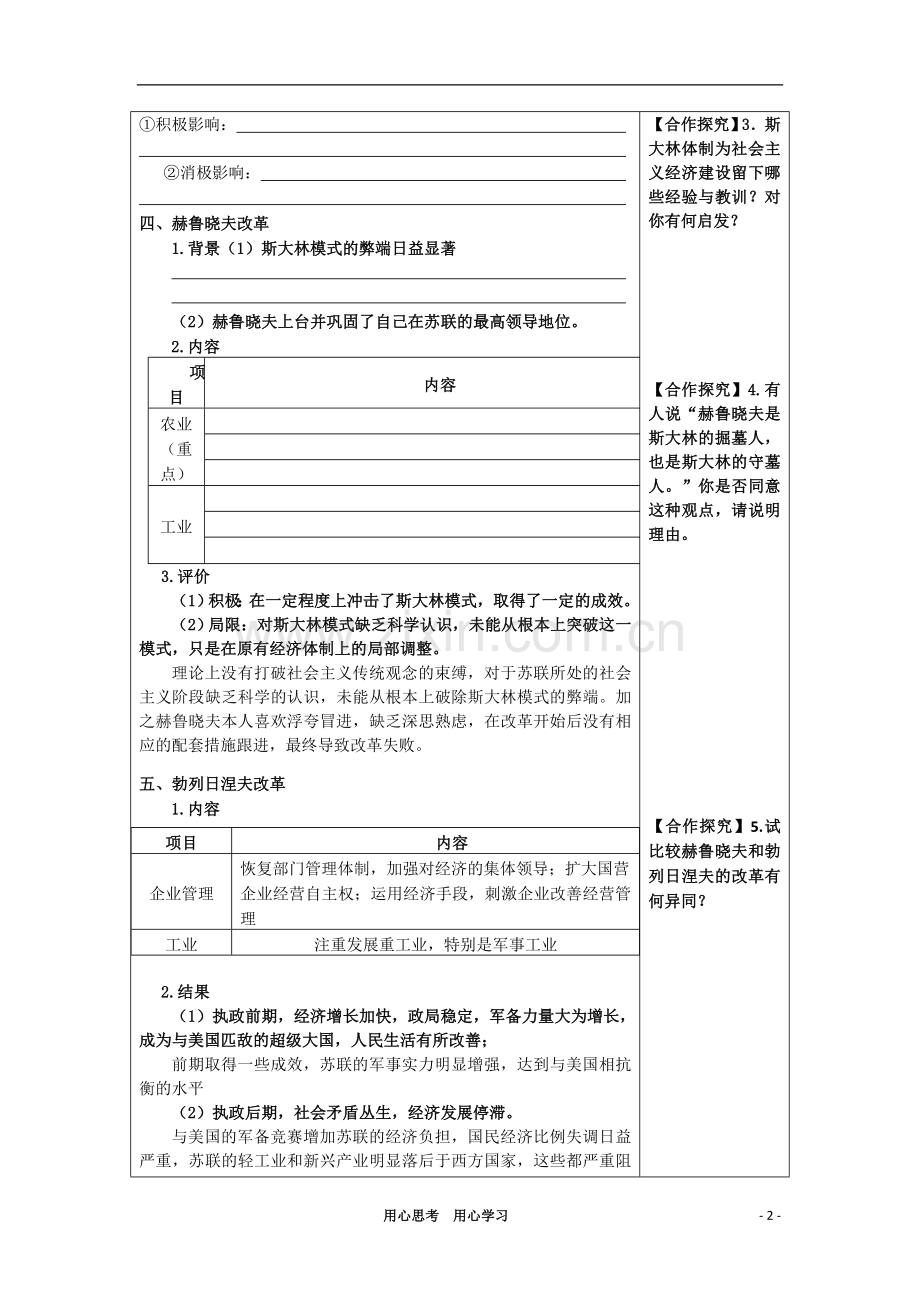 苏联社会主义经济体制建立及改革学案-岳麓版必修二.doc_第2页
