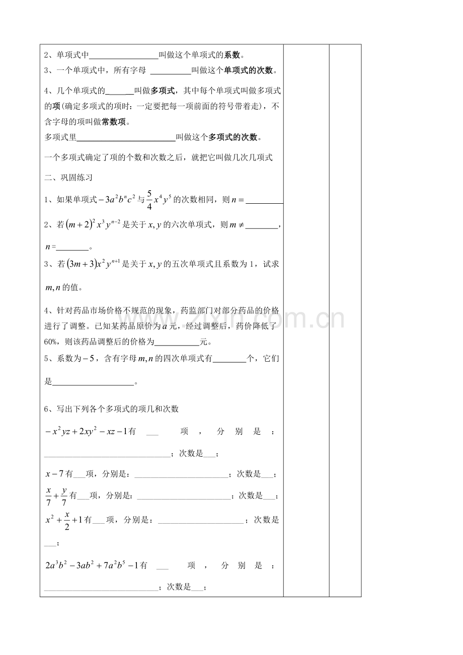 江苏省无锡市七年级数学上册 2.2 多项式教案1 新人教版.doc_第2页