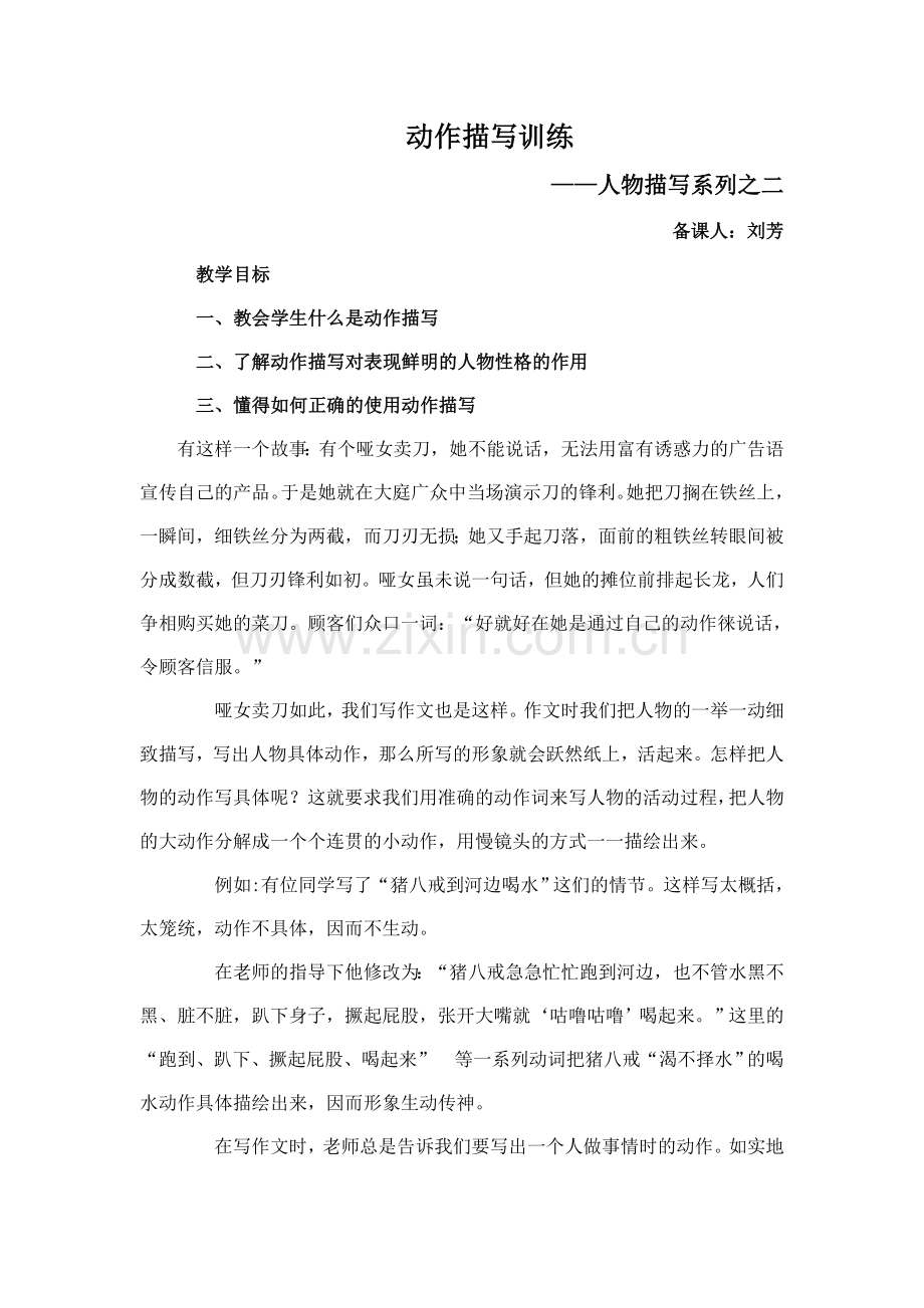 动作描写训练.doc_第1页