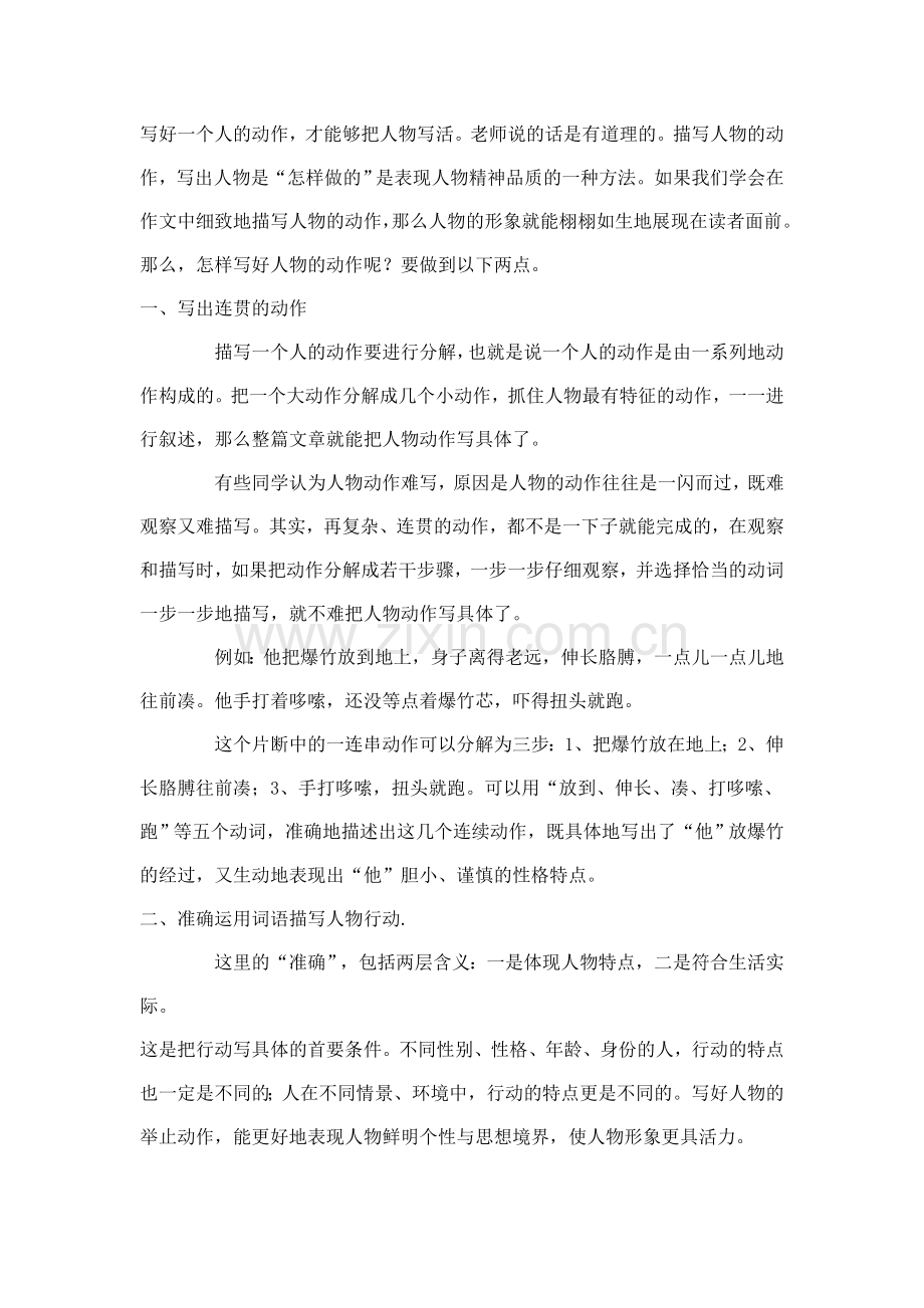 动作描写训练.doc_第2页