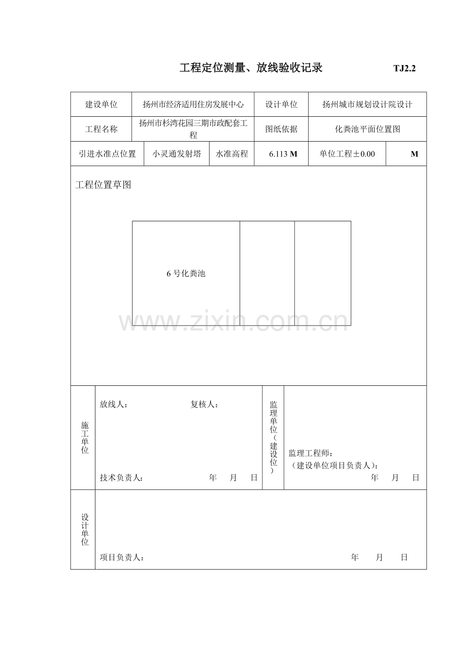 工程质量验收记录表与工序质量报验单.docx_第2页
