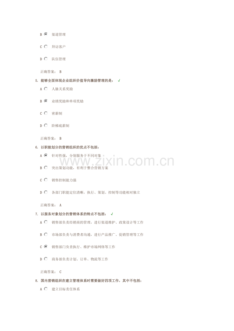 如何搭建营销管理体系 试题.doc_第2页