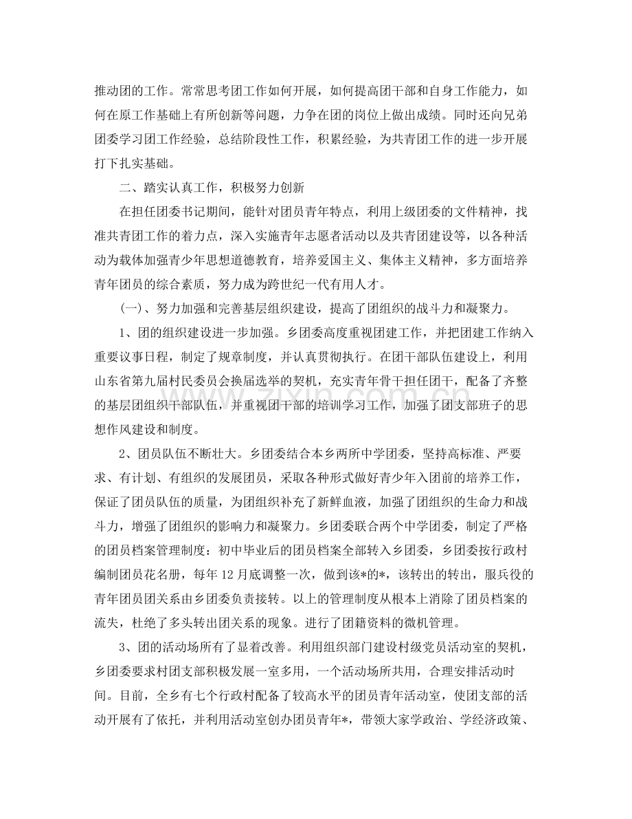 社区干部个人年度思想工作总结.docx_第2页