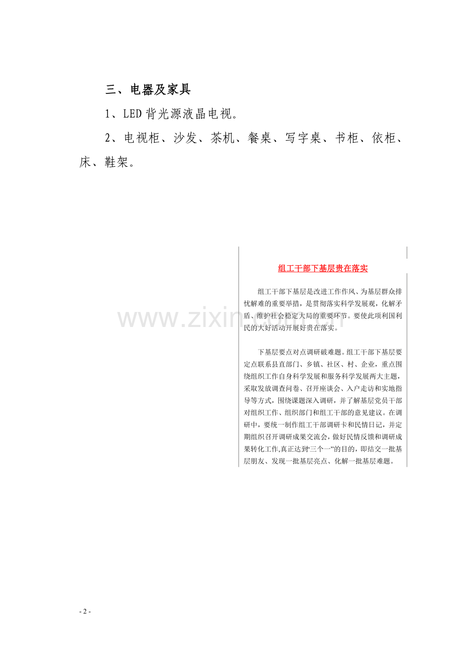 装修主材及主体工程.doc_第2页