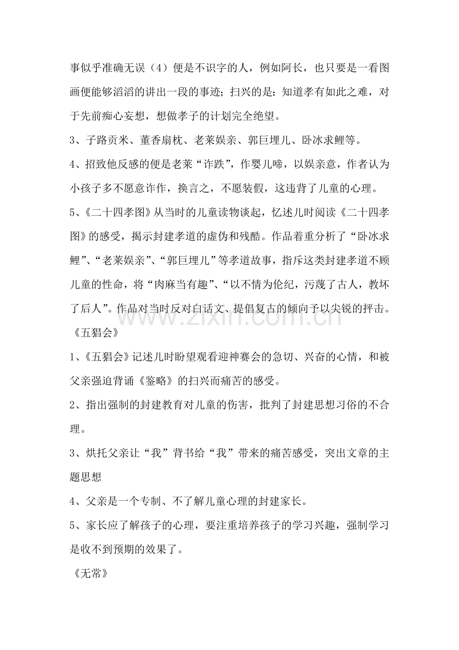 朝花夕拾 语文月刊(初中读写版)阅读答案.doc_第2页