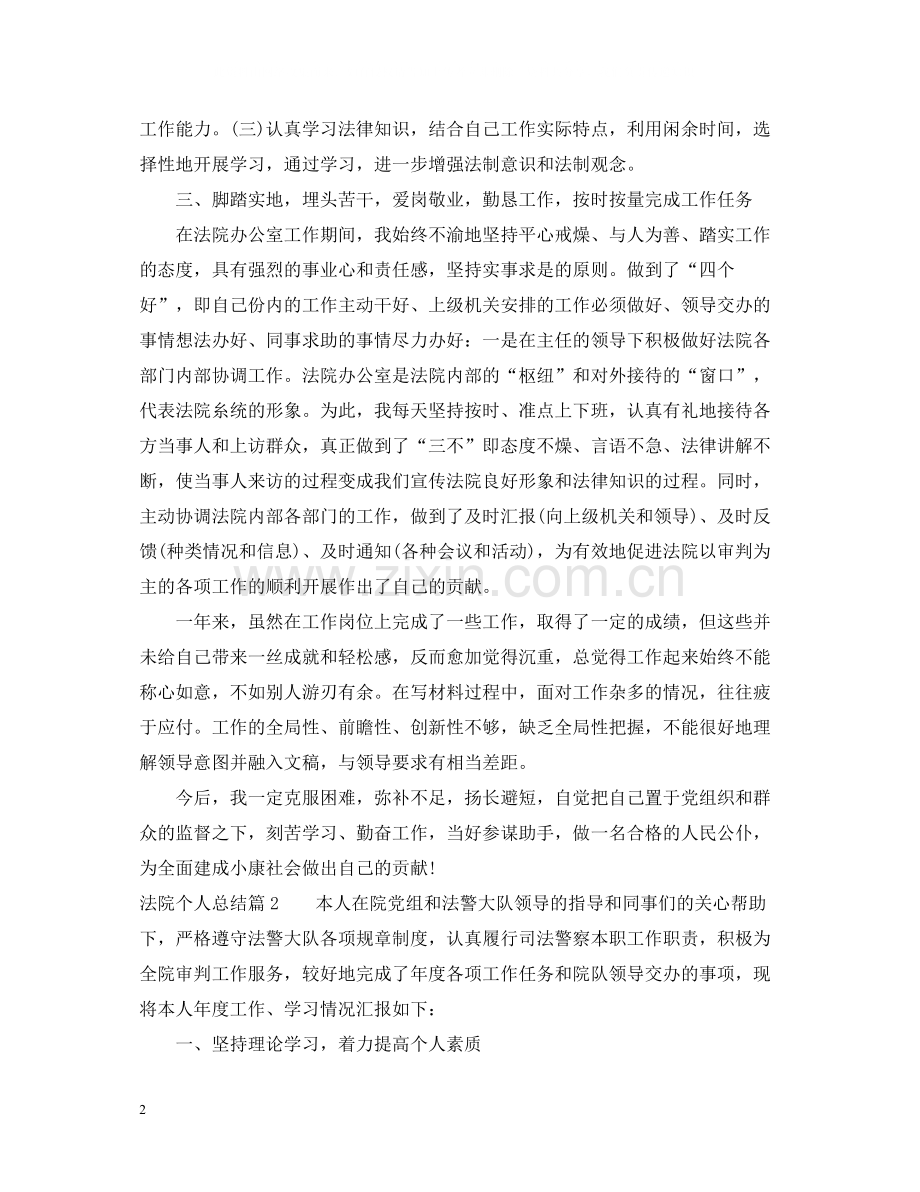 法院个人总结.docx_第2页