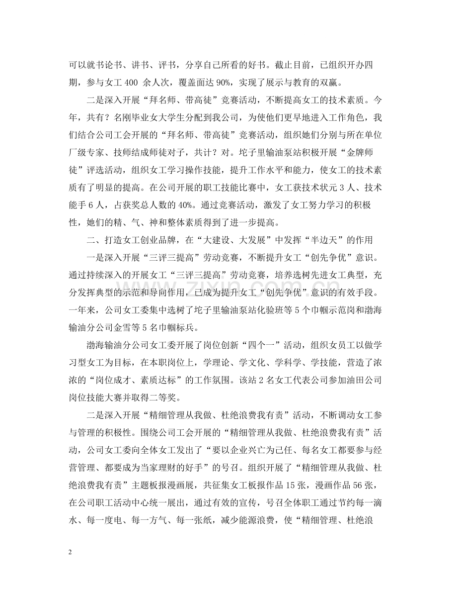 女工工作的总结范文.docx_第2页