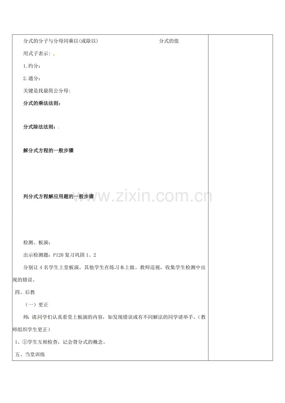江苏省连云港市东海县八年级数学下册 第10章 分式复习教案 （新版）苏科版-（新版）苏科版初中八年级下册数学教案.doc_第2页