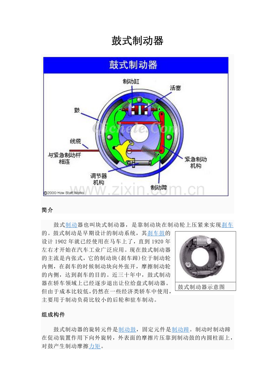 鼓式制动器.doc_第1页