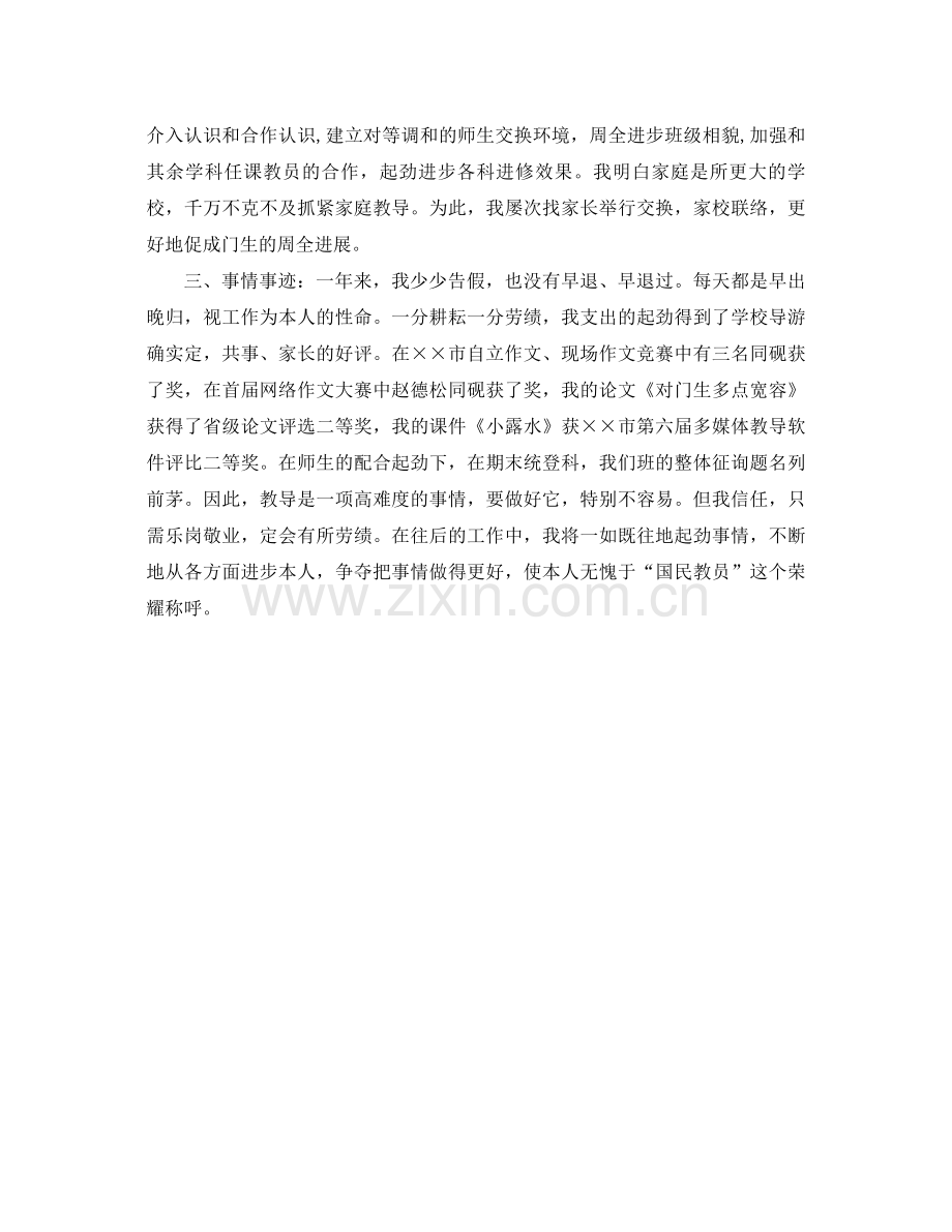 2021年四年级班主任工作参考总结3.docx_第2页