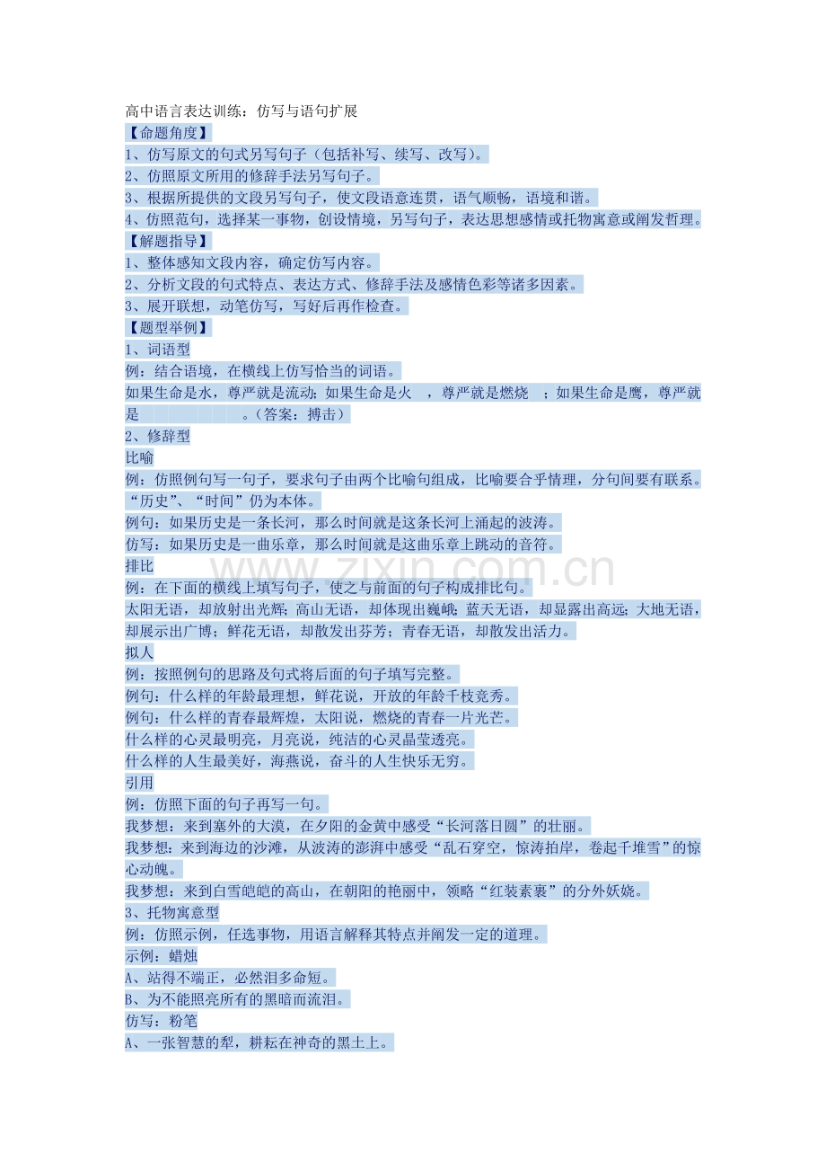 高中语言表达训练.doc_第1页