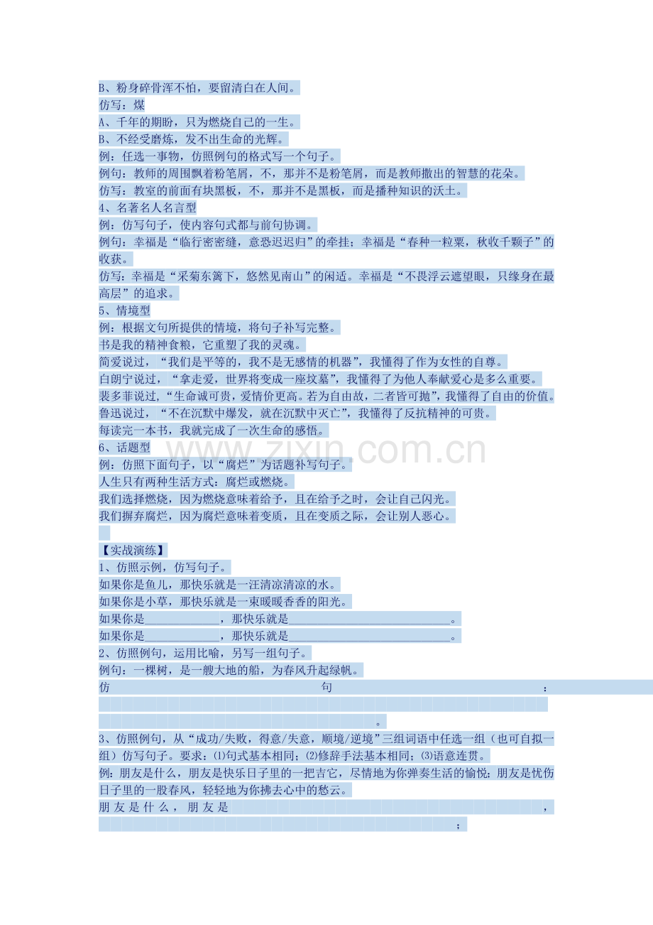 高中语言表达训练.doc_第2页