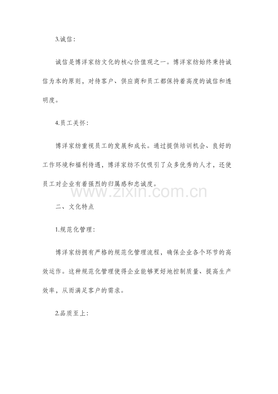 博洋家纺企业文化.docx_第2页
