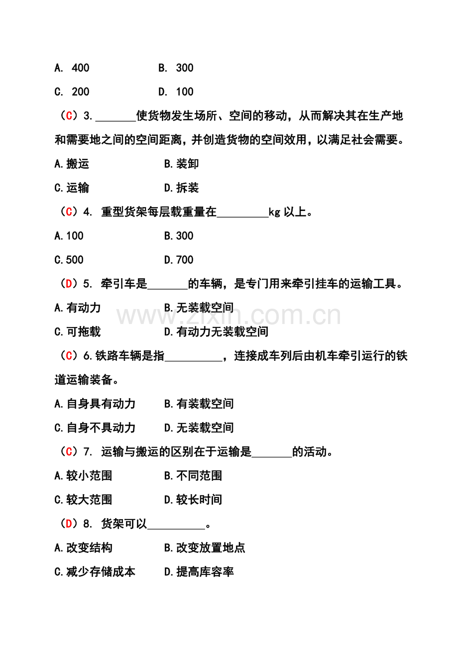 现代物流装备与技术实务形成性考核册.doc_第2页
