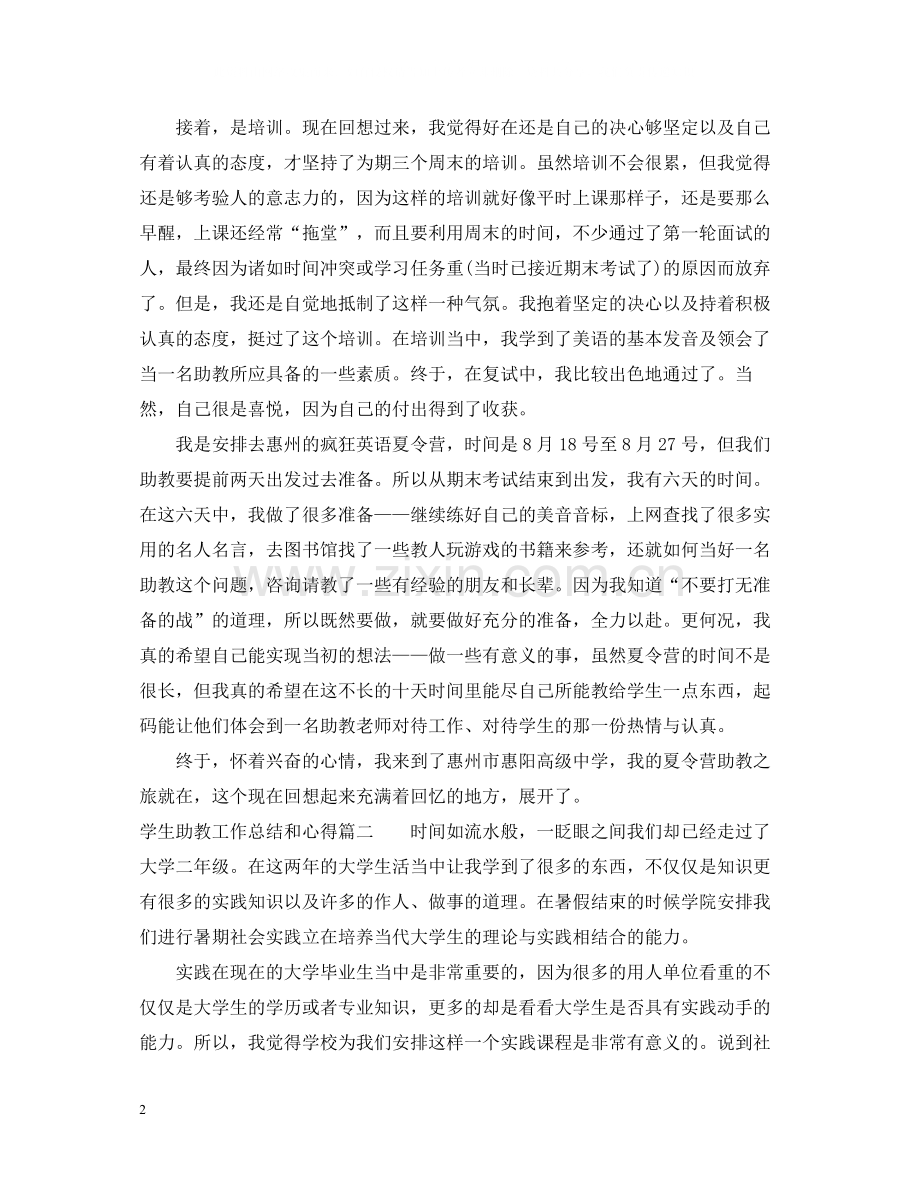 学生助教工作总结和心得.docx_第2页
