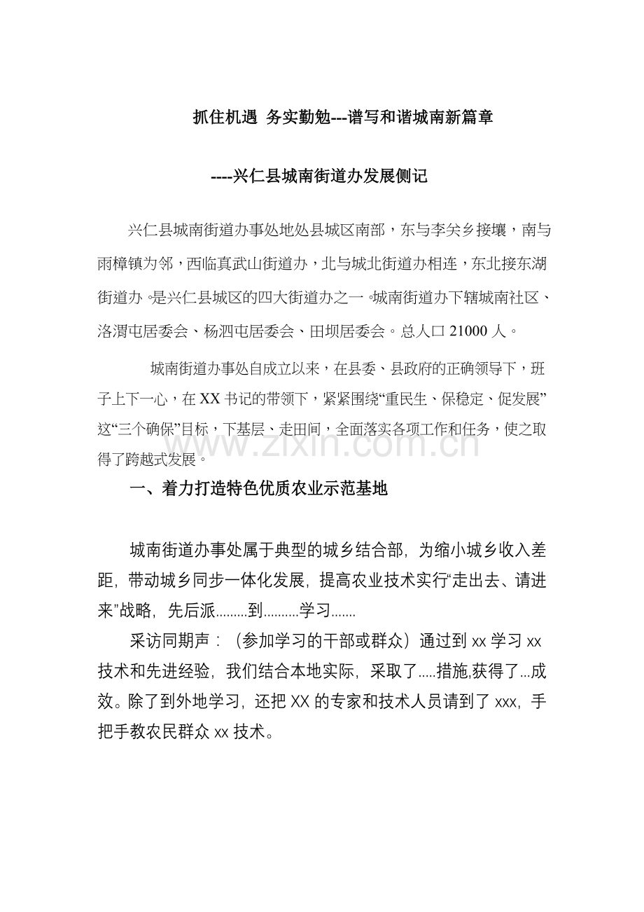 城南街道办宣传片文案.doc_第1页