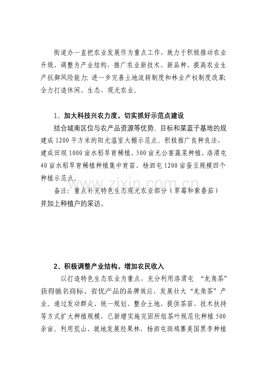 城南街道办宣传片文案.doc_第2页