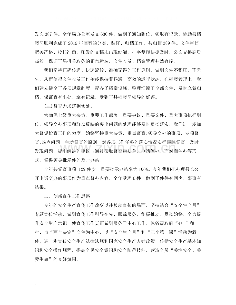 县安监局行政办公室工作总结.docx_第2页