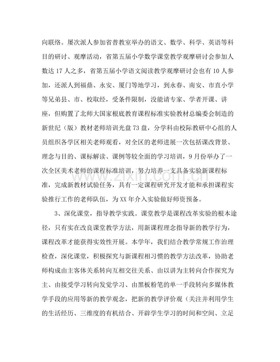 小学教研工作参考总结（通用）.docx_第2页
