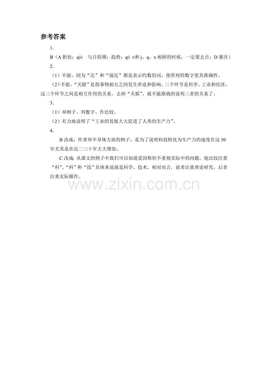 《世纪之交的科学随想》自学评估.doc_第2页