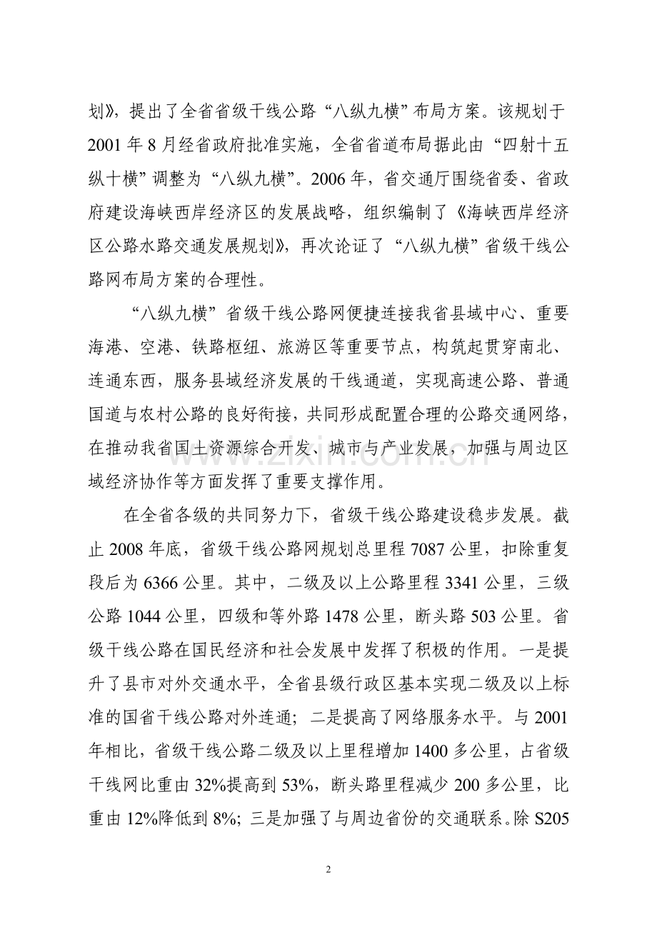 福建省省级干线公路路线规划.doc_第2页