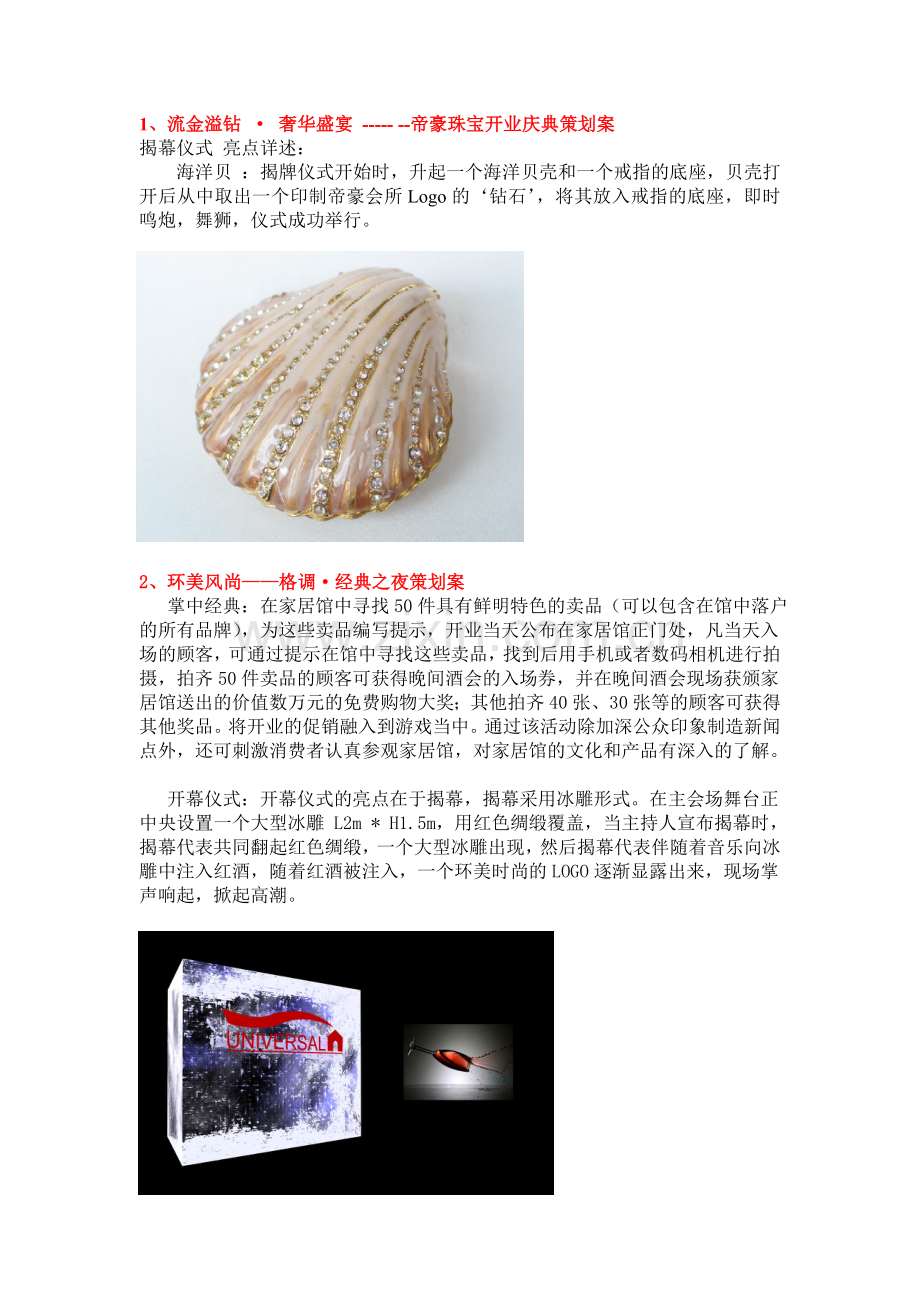 策划案亮点.doc_第1页