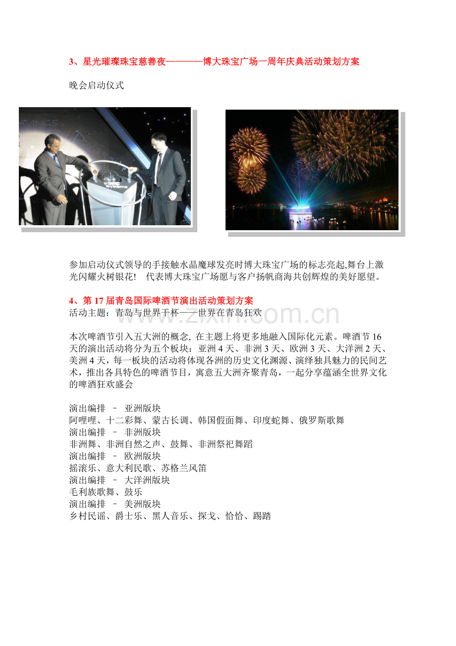 策划案亮点.doc_第2页