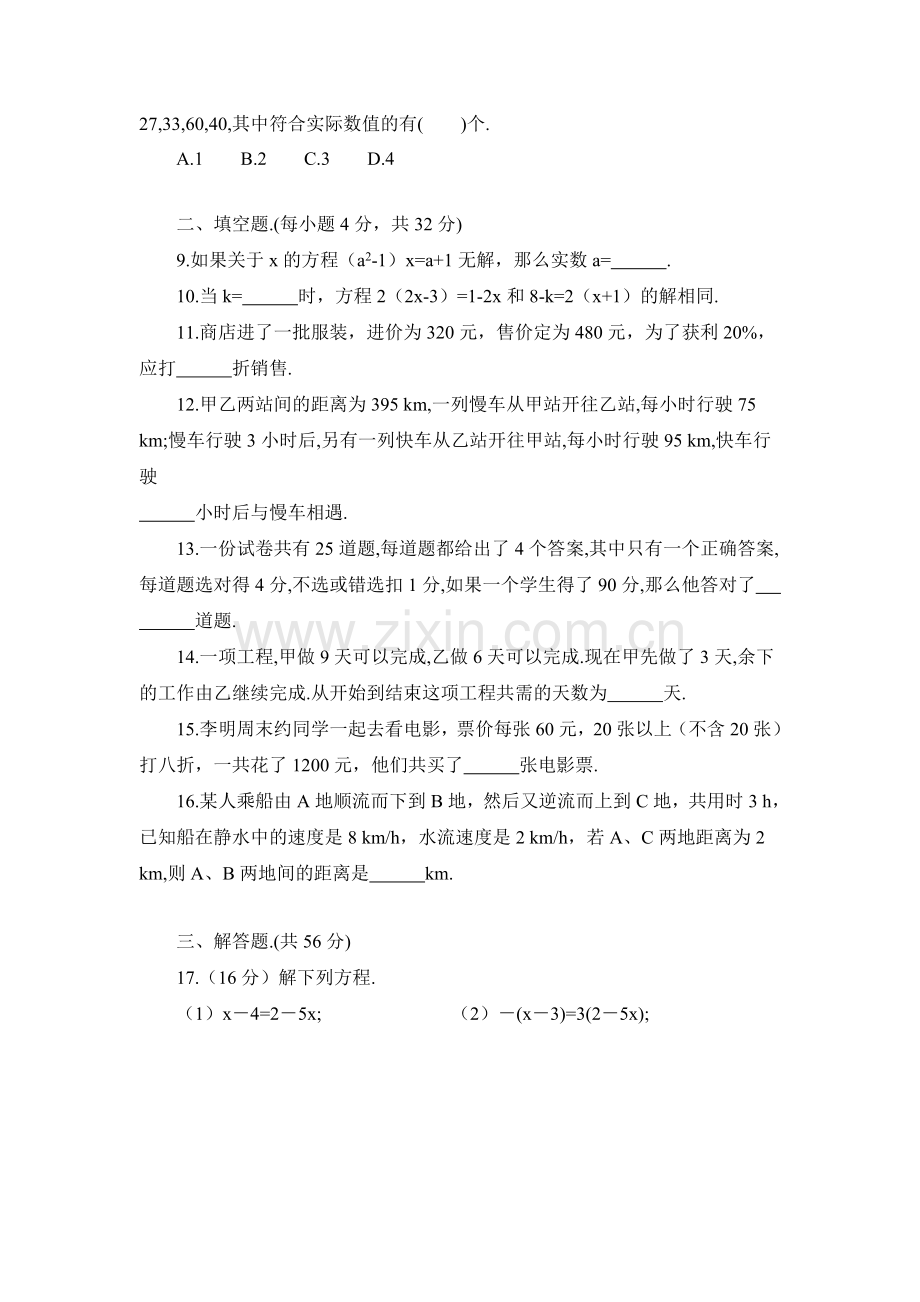 七年级上册第三章综合训练.doc_第2页