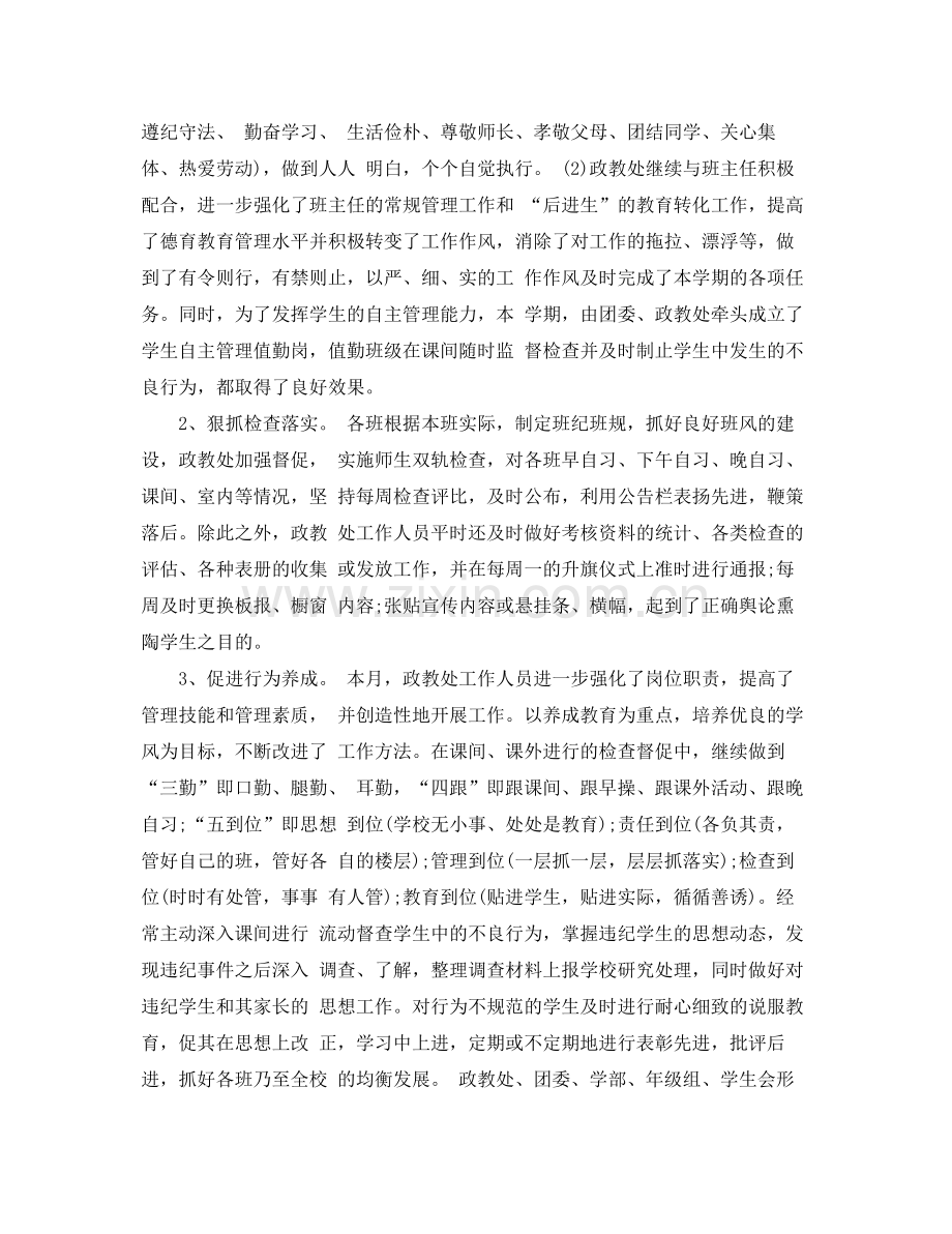 政教处月度工作总结范文 .docx_第2页