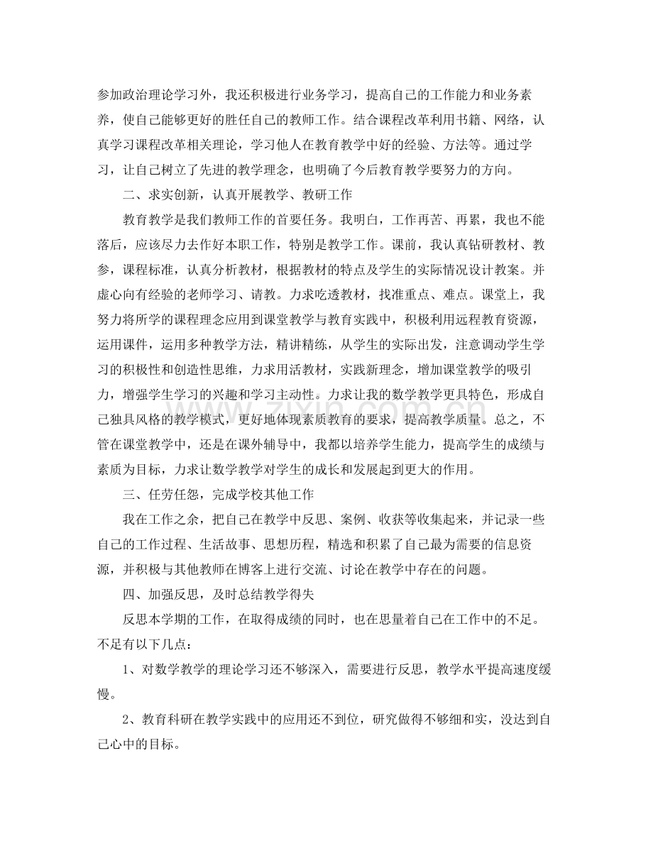 农村小学教师个人工作总结范文 .docx_第2页