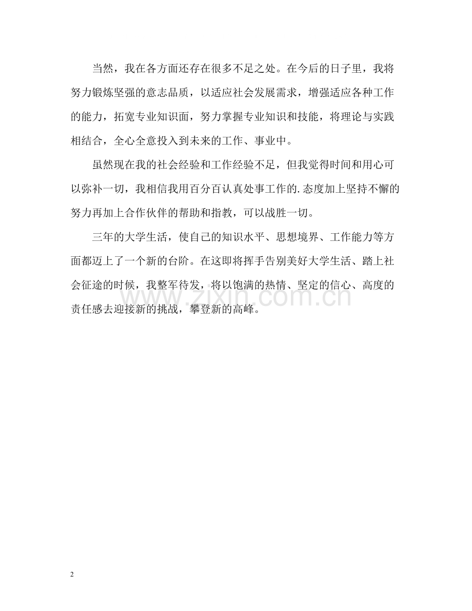 美工设计专业自我评价.docx_第2页