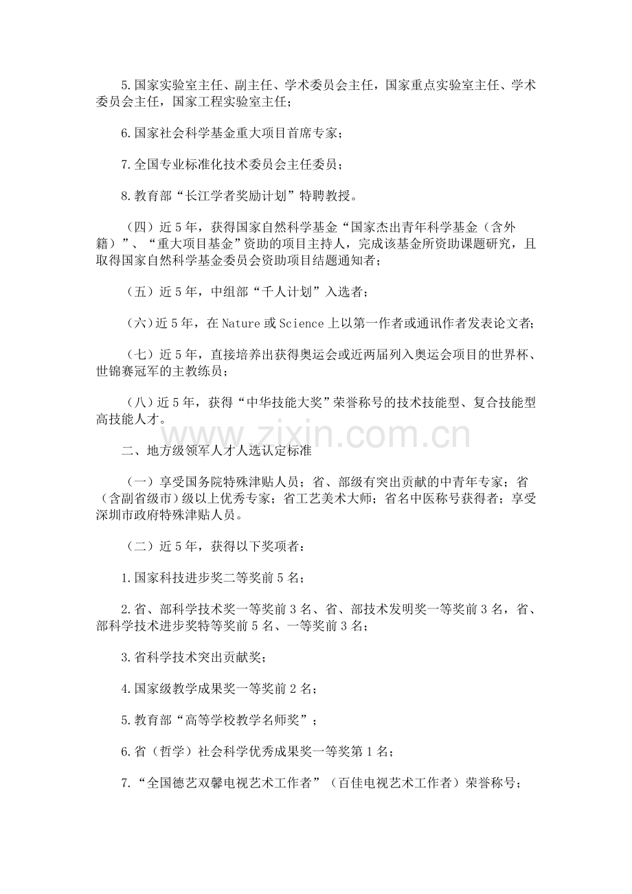 深圳市高层次专业人才认定标准.doc_第2页