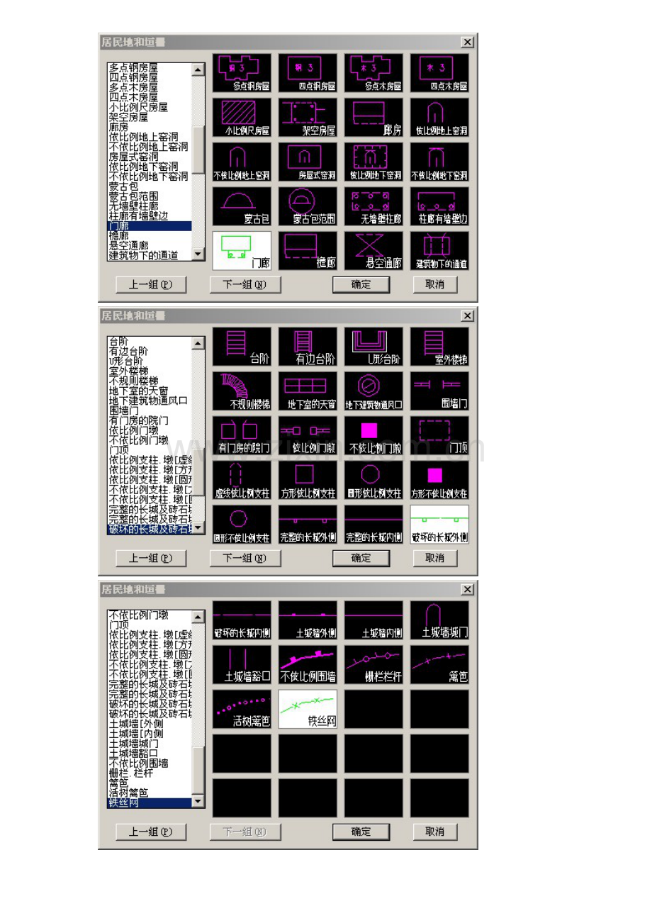 CASS绘图图例.doc_第2页