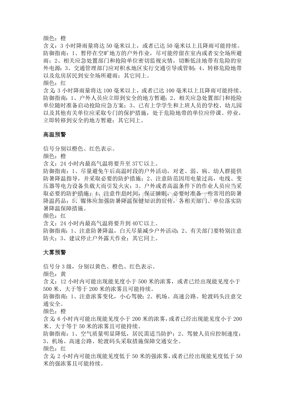 恶劣天气预警级别.doc_第2页