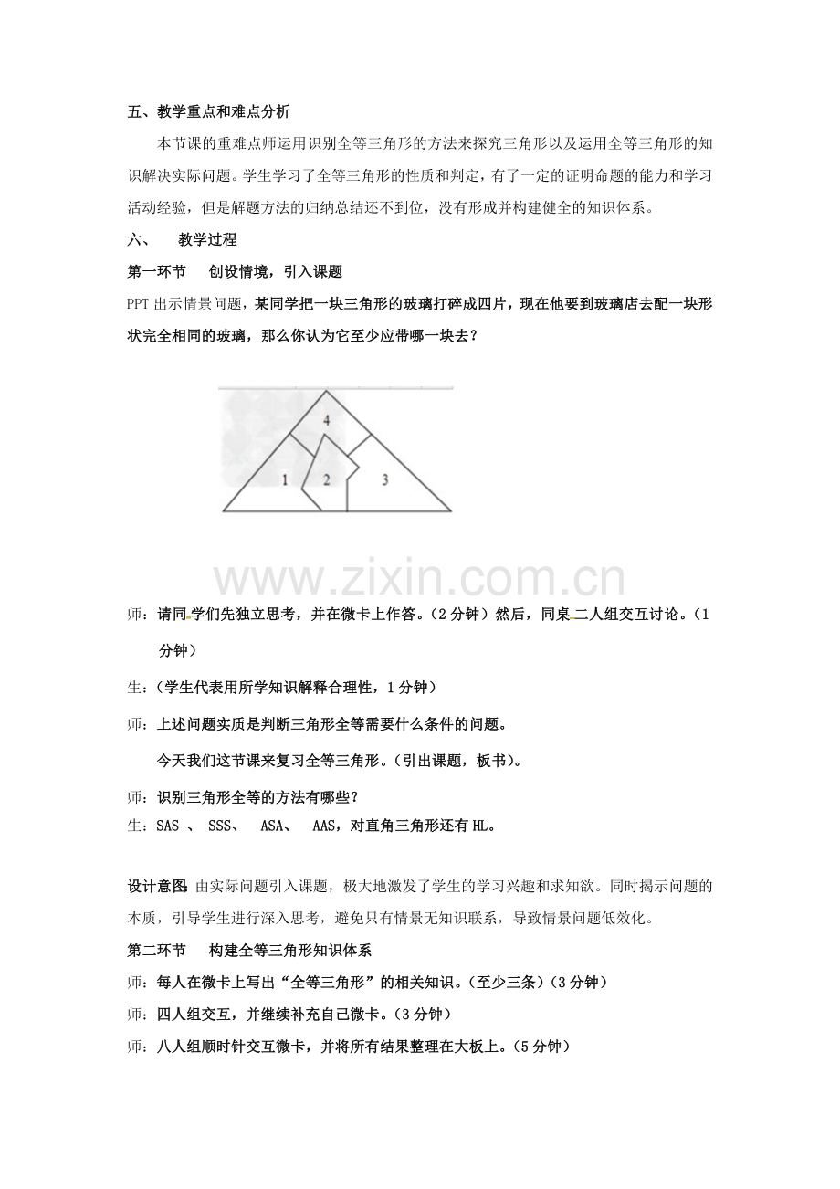 陕西省西安市蓝田县焦岱镇七年级数学下册 4.3 探索三角形全等的条件教学设计6 （新版）北师大版-（新版）北师大版初中七年级下册数学教案.doc_第2页