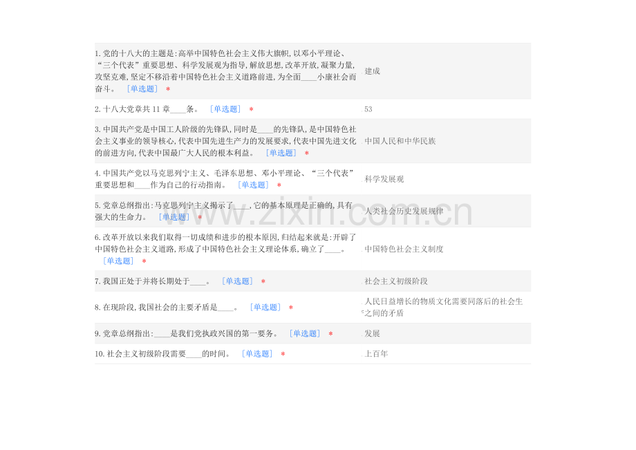 在线试题答案.docx_第1页