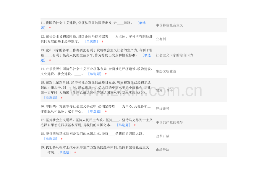 在线试题答案.docx_第2页