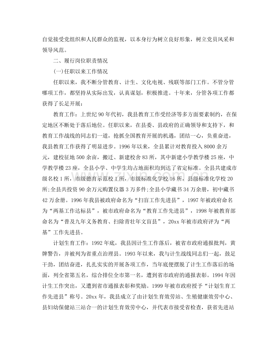 副县长年终工作参考总结（通用）.docx_第2页
