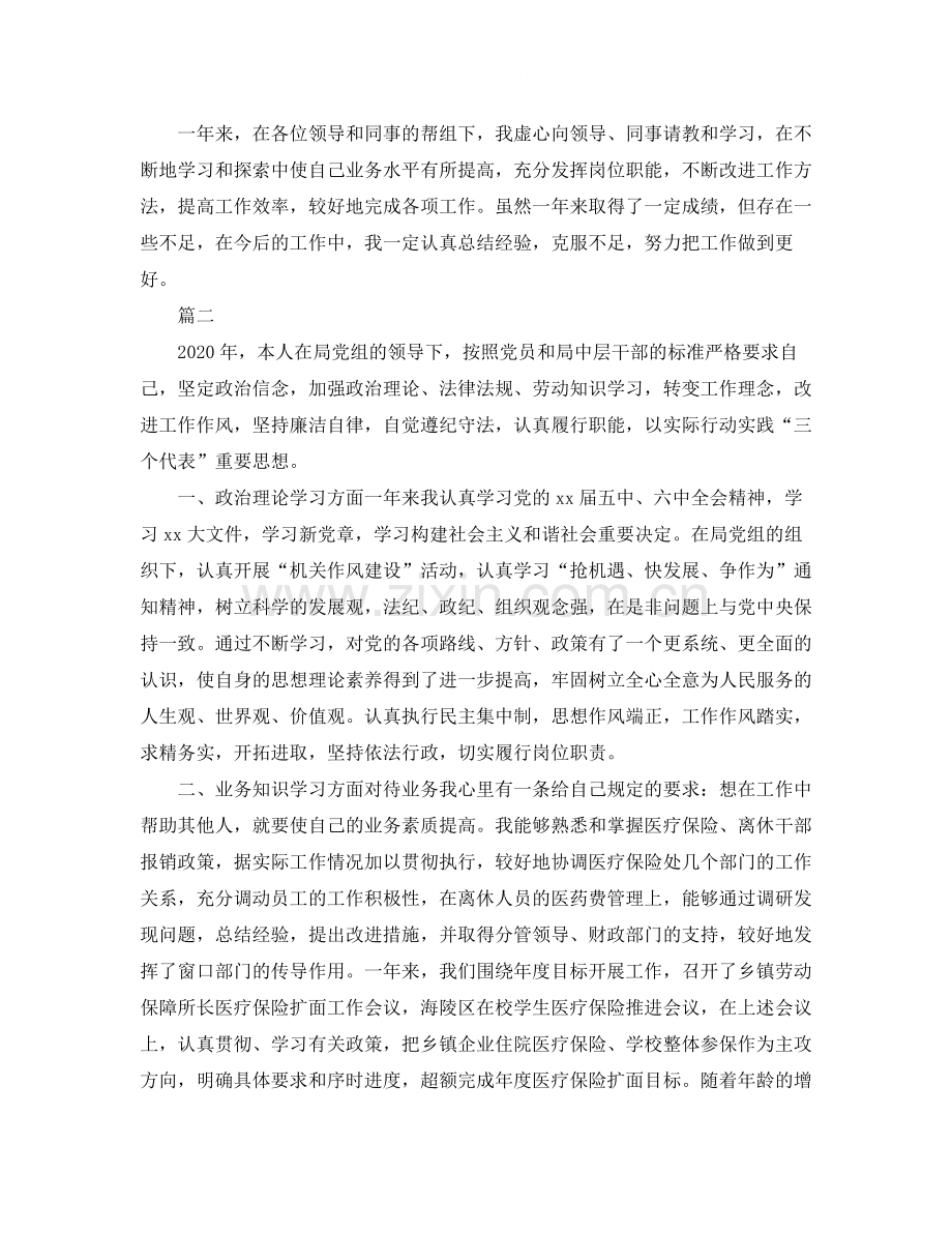 事业单位个人工作总结范本.docx_第2页