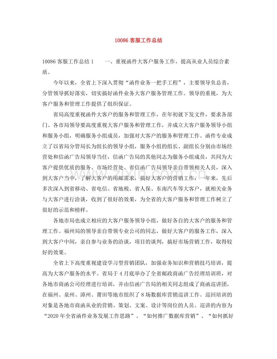 106客服工作总结.docx_第1页
