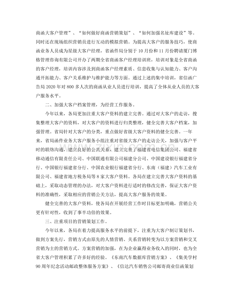 106客服工作总结.docx_第2页