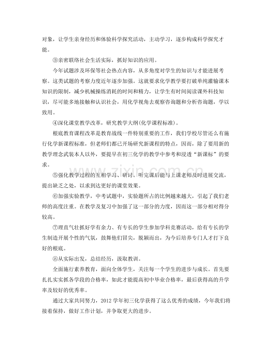 化学教学工作的自我参考总结（通用）.docx_第2页