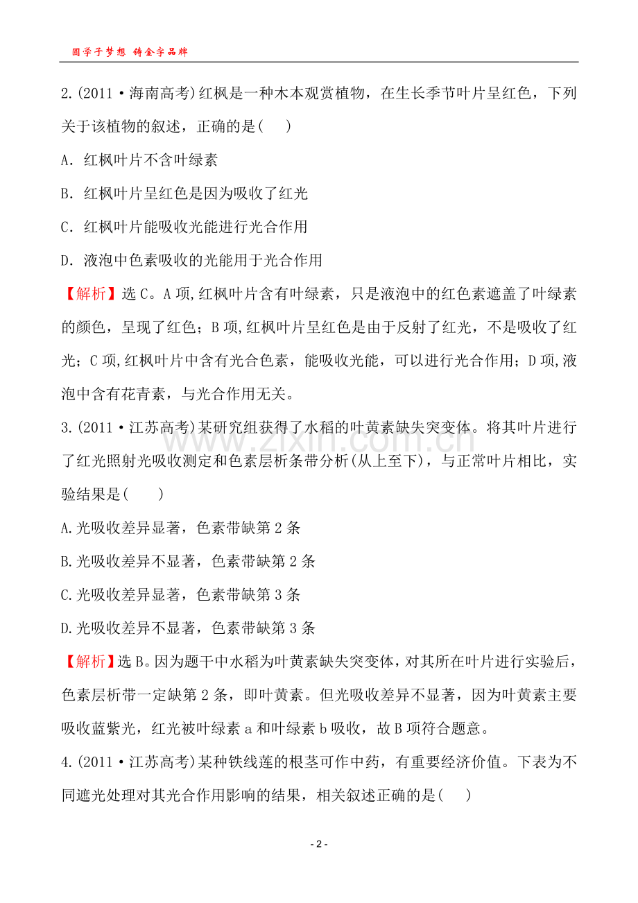 考点5光合作用.doc_第2页